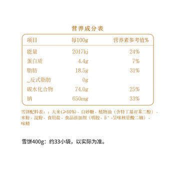旺旺 雪饼 原味 400g 家庭装 休闲膨化食品饼干糕点小零食 商品图2