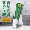 德国ilon宜珑 优能系列 皮肤修复霜 50ml 修复皮损表皮抵御外部刺激促进愈合 商品缩略图0