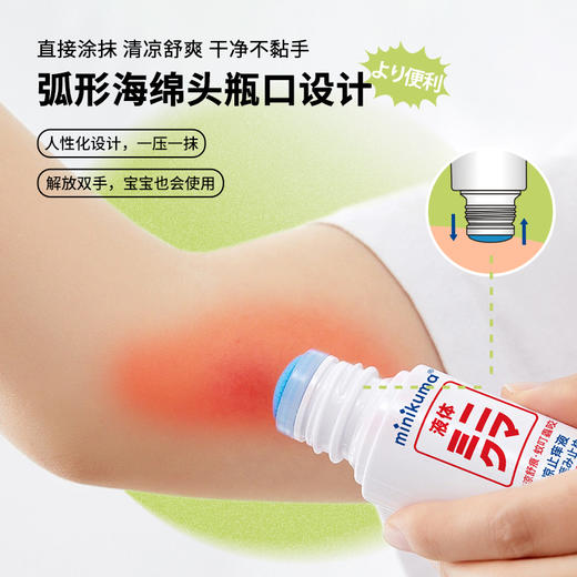 【minkuma止痒液】50ml*1瓶 清凉止痒 可随身携带 商品图2