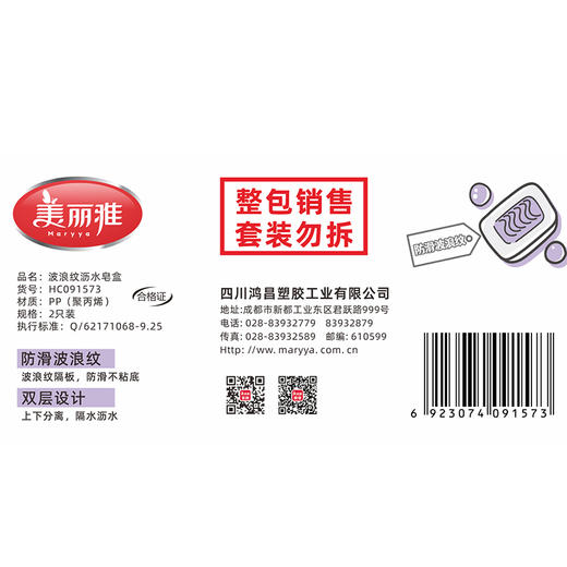 【批发】美丽雅波浪纹沥水皂盒颜色随机 2个/组 商品图10