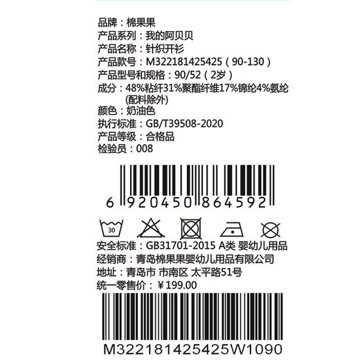 棉果果秋季新品女童奶油色提花针织开衫M322181425425 商品图4