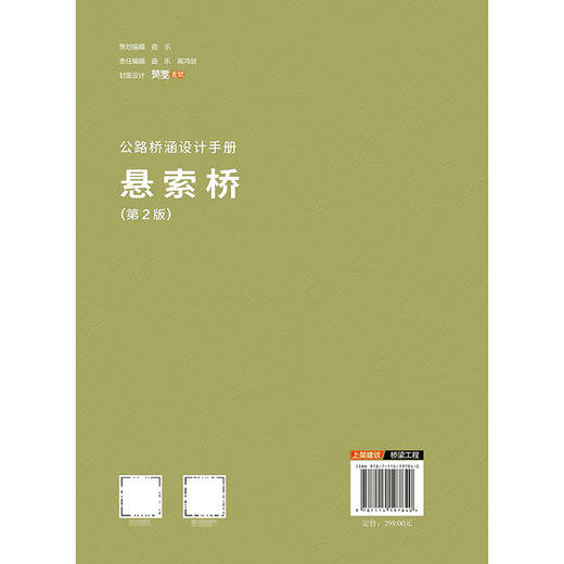 公路桥涵设计手册 悬索桥（第2版） 商品图1