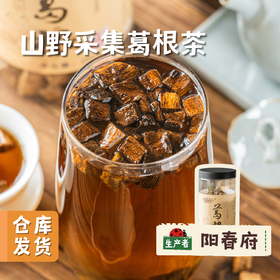 山野采集葛根茶 250g/罐 | 合作农友生产，产自湖北荆门，生产者：阳春府 ＆【公平贸易农人定价】