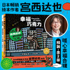 宫西达也畅销绘本·幸福巧克力系列：全2册（精） 商品缩略图0