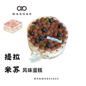 提拉米苏