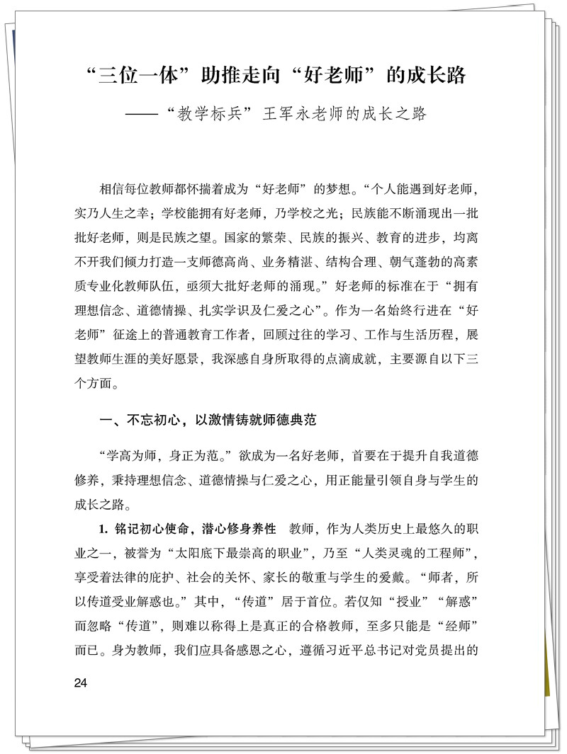 978-7-5132-9569-7 教学标兵成长之路 1-1 嘉年华文 CTP 2025-6-20(整本印刷文件)_34_副本.jpg