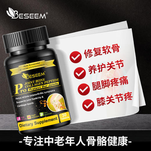 【分销专属】全新BESEEM黑金氨糖软骨素 商品图4