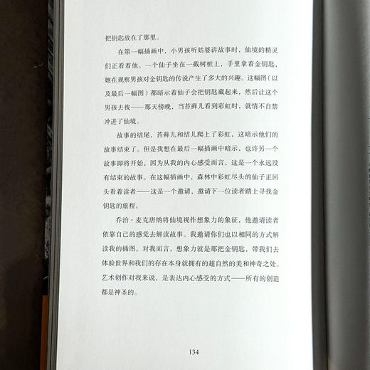 金钥匙 乔治·麦克唐纳传世经典 精美插画展现光影传说 商品图13