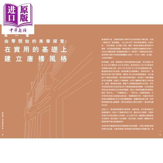 【中商原版】寻踪觅迹：香港唐楼故事2 消逝中的唐楼美学 港台艺术原版 陈国豪 非凡出版 商品图2
