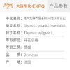 【德米特认证】牦牛兒醇百里香精油 Thymus Vulgaris L 法国直采 商品缩略图2