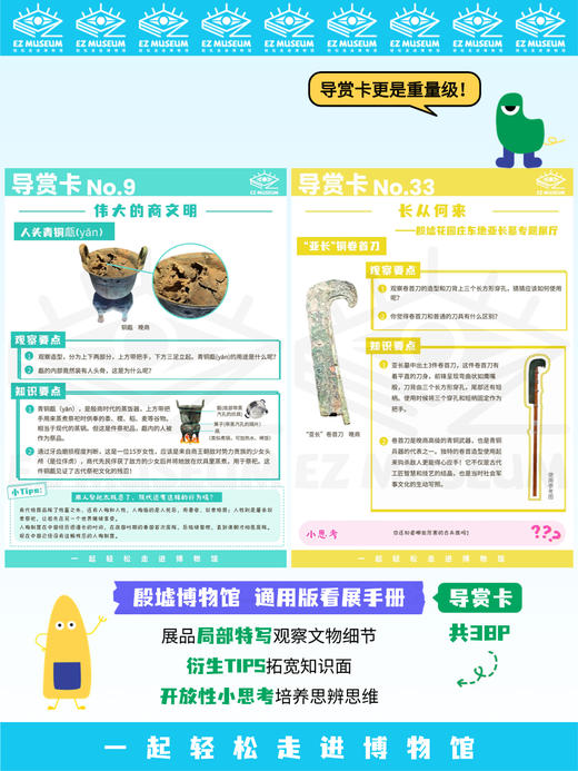 EZ | 【殷墟博物馆】通用版电子看展手册（56页PDF） 商品图8