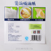 美丽雅大号200mmx200mm吸油纸 20片/袋 商品缩略图9
