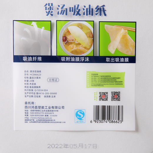 美丽雅大号200mmx200mm吸油纸 20片/袋 商品图9