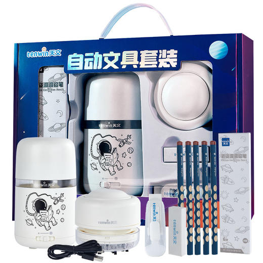 开学好礼！【助力学习，提升文具品质！】天文自动文具套装 小学生儿童节日礼物 积分兑换福利嘉奖礼盒-QA 商品图4