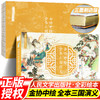（刷金版）金协中绘全本三国演义 商品缩略图7