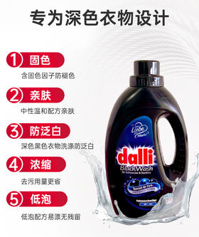 【品牌直发供货】德国原装dalli洗衣液深色黑色衣服固色低泡低泡防泛白1.1KG