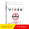 AI短视频制作完全攻略 时代飞鹰 编著 北京大学出版社 商品缩略图0
