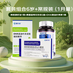 三合一套装1月组合装 蓝莓花色苷+ DHA叶黄素+ 南极磷虾油