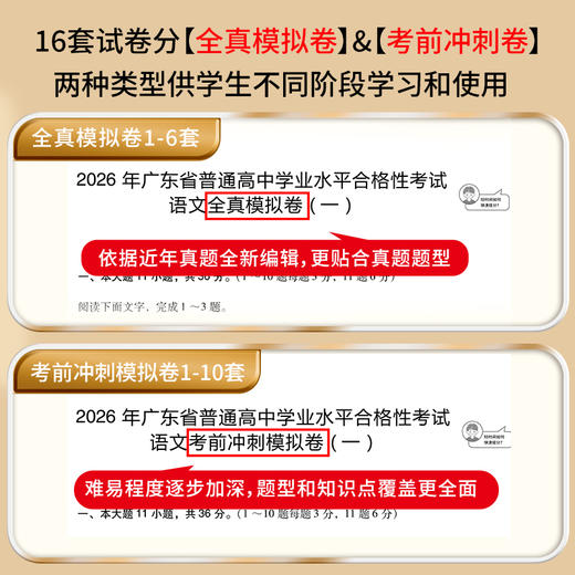 2026版赢在春季高考全真模拟试卷汇编点题冲刺语数英广东学业水平考试 商品图2