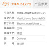 【德米特认证】熏陆香百里香精油 Mastic thyme 西班牙产地直采 商品缩略图2
