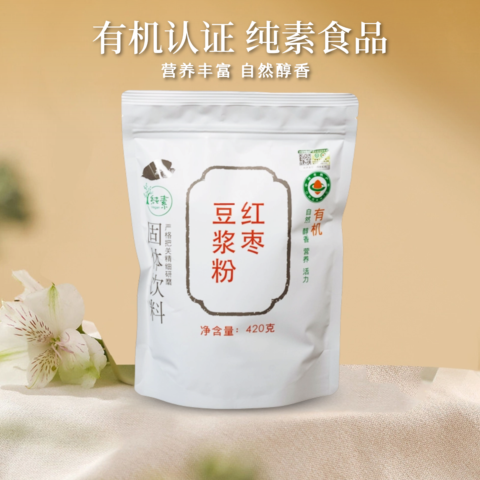 【静思书轩】有机红枣豆浆粉