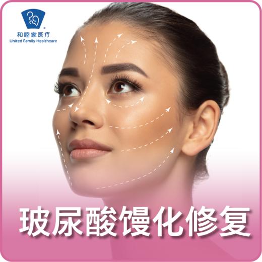 玻尿酸馒化修复 商品图0