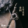 吾蟲-鸟爪压烟棒 黄铜烟斗压棒 金属配件 把玩个性礼品礼物【官方授权  48小时发货】 商品缩略图2