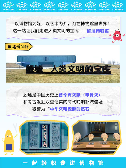 EZ | 【殷墟博物馆】通用版电子看展手册（56页PDF） 商品图2