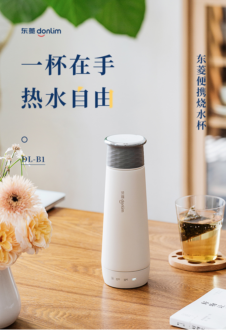 【好物推荐】东菱便携式旅行家用电热水杯DL-B1