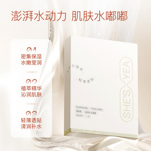 奢思雅滋润补水面膜 商品图3