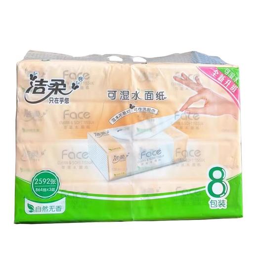 洁柔 3层Face粉软抽纸 108抽*8包/提 商品图4