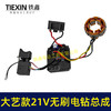 【货号05210】大艺款21V无刷锂电钻定子总成锂电钻开关控制器定子线圈整套电机 商品缩略图6