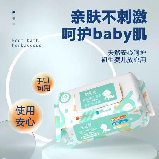 棉柔雅婴儿手口湿巾 80片 商品图3