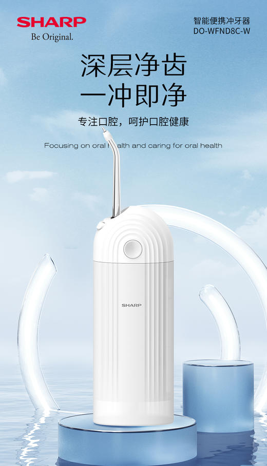 夏普智能便携冲牙器DO-WFND8C-W 商品图6
