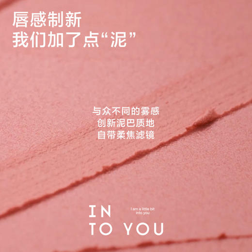 鹿鹿严选·【INTO YOU】黄子弘凡推荐女主角唇泥 商品图4