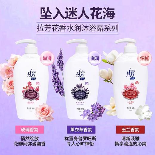 拉芳多姿沐浴露  550g/瓶 商品图4