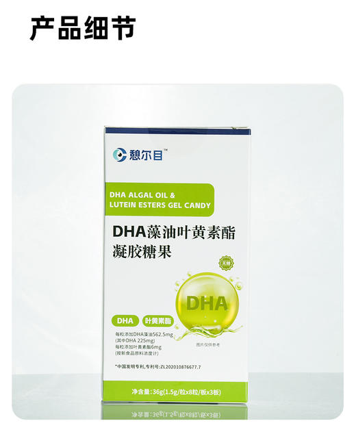 憩尔目DHA藻油叶黄素凝胶软糖 商品图3