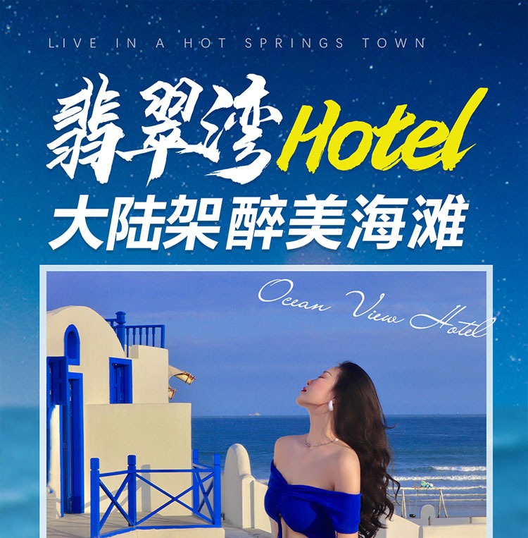 【暑期亲子度假胜地】438元夜宿六鳌翡翠湾醉美海景酒店！含自助早餐+翡翠秘境景区门票... ...玩转翡翠秘境~