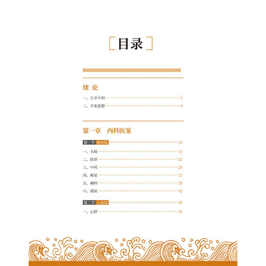 谢畅怀学术经验集 谢文英 樊尊峰 主编 内科医案 肺病篇 脾胃病篇 肝胆病篇 肾病篇 杂病篇 妇科医案9787515229119中医古籍出版社 商品图3