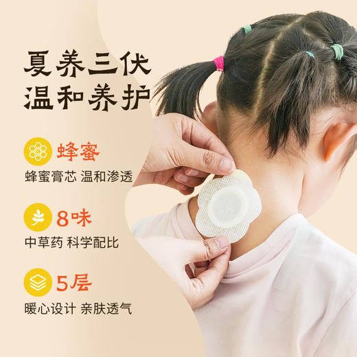 优选新品 | 光合成长儿童三伏贴 温和养护 亲肤透气 10贴/盒 商品图1