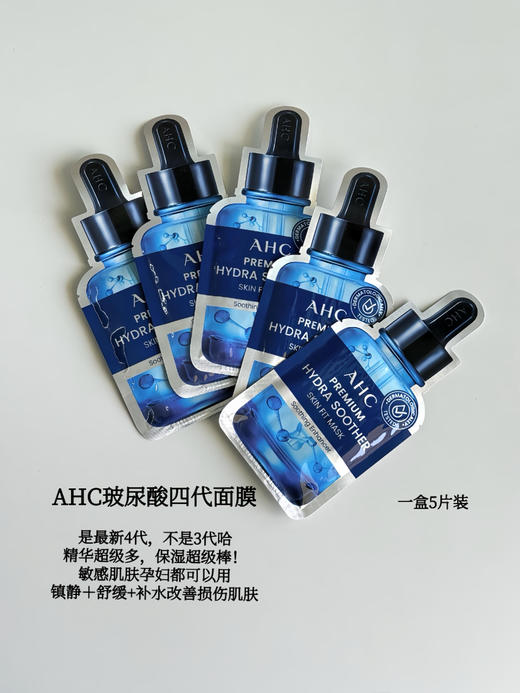 韩国AHC第四代面膜 B5玻尿酸水光面膜一盒5片装 男女补水保湿舒缓 商品图6