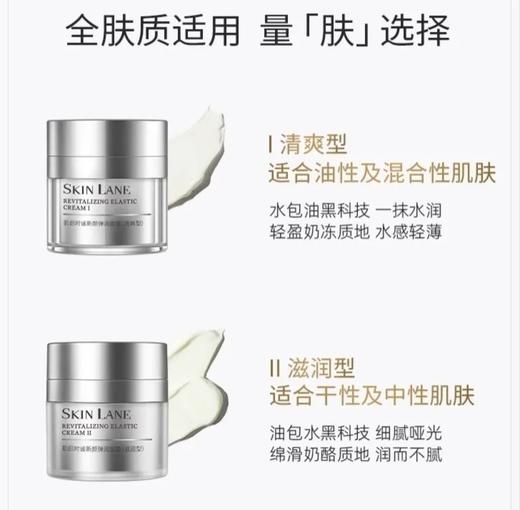 肌侣时谧塑颜紧致霜-清爽型/滋润型50g 商品图0