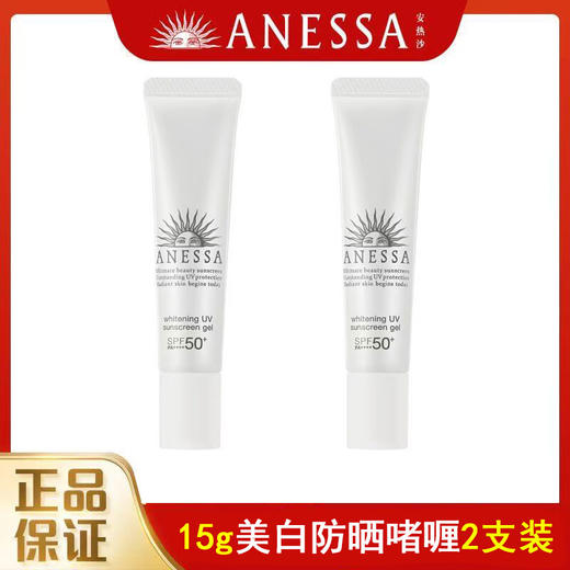 【溯源专属】安热沙美白清透防晒啫喱15g*2支装/SPF50防水防汗高倍防晒【临期清仓】 商品图2