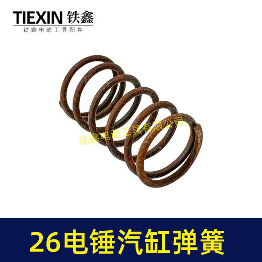 【货号02879】电锤配件26电锤汽缸弹簧 电锤钢套齿弹簧 商品图5
