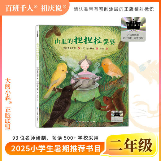 2025年小学生暑期二年级阅读推荐书目　神秘的朋友+仓颉造字+我的眼里有片森林+山里的担担拉婆婆+小不点儿龙等 商品图3