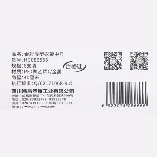 【批发】美丽雅金彩浸塑衣架中号8支入(40cm) 商品图9