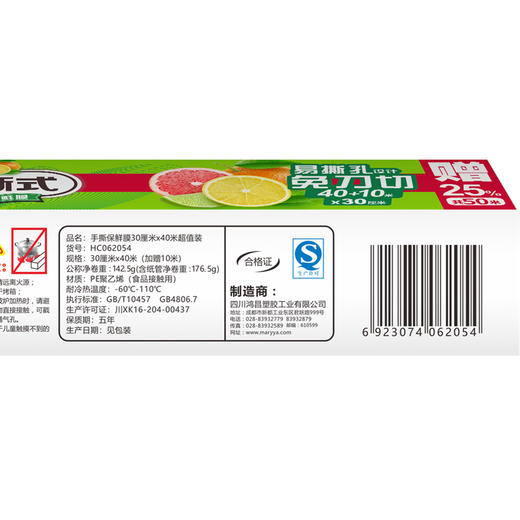 美丽雅手撕式盒装保鲜膜易撕免刀 商品图12