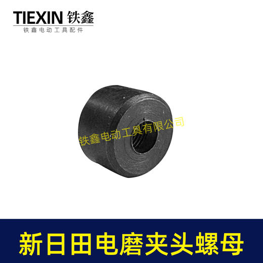 【货号03069】新日田电磨夹头螺母 电磨配件 电磨夹头 商品图2