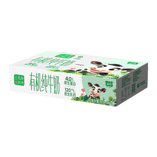 山花有机纯牛奶125mL*32盒/箱4.0g蛋白质120mg原生乳钙 商品图4