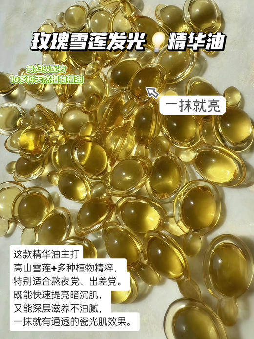 实验室高端定制 玫瑰雪莲 vcip 发光精华油 | 急救美白神器 一粒焕亮 贵妇级配方 商品图1
